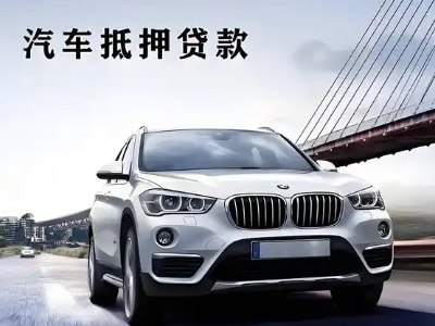 于洪车抵贷如何办理押车和不押车?